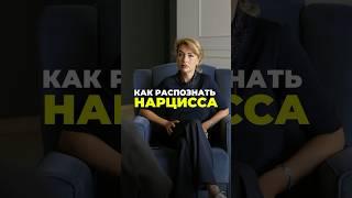 Как распознать НАРЦИССА #нарцисс #мужчинаиженщина