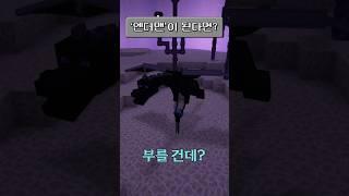 마인크래프트에서 ‘엔더맨’이 된다면?
