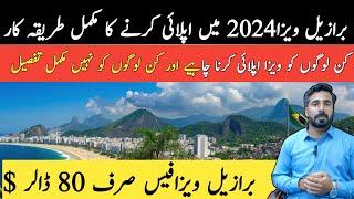 Brazil visit visa for Pakistani | Brazil visa from Pakistan | Brazil visa |Brazil visit visa#brazil