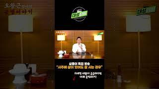 사주가 안좋고 살이 있어도 잘사는이유! 살풀이굿 육해살 귀문관살 상문살 백호살 삼재풀이#점집추전#나랏만신#대만신#부산점집#서울점집