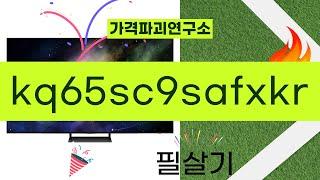 kq65sc9safxkr 제품 리뷰 - 사용 후기와 솔직한 평가!