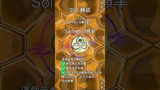 396hz ,摆脱内疚 #内疚 #心靈觉醒 #396hz #396赫兹 #疗愈心情视频 #解除恐懼 #提升自己 #解放自己 #解放自我 #解放自我 #解放自我系列 #解放自责的情绪 #適當的解放自己