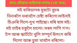 Assam brilliant gk story।part 19।Assam gk question and answer।gkassam