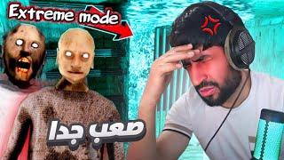 Granny 3 extreme  - قراني اكستريم صعبة جدا