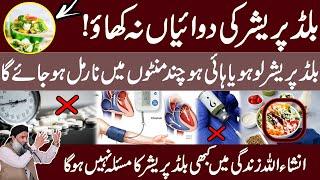 High Blood Pressure Ka ilaj | bp Control Home Remedies | bp Control Karne Ka Tarika Dr Sharafat Ali