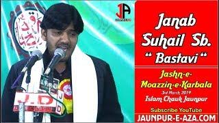 Janab Suhail Sb. Bastavi  || Jashn-e-Moazzin-e-Karbala 2019 | Islam Chauk Jaunpur