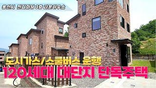 [주택넘버 814] 포곡읍 삼계리에 위치한120여세대 대단지 넓은 잔디마당이 있는 3층 타운하우스 신축 분양