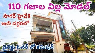 110 గజాల విల్ల మోడల్ || House for sale || Turkayamjal || BN Reddy || Injapur || Hyderabad Houses ||