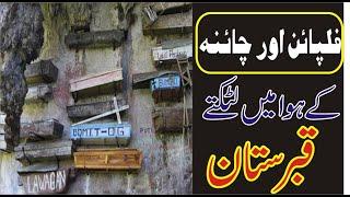 Hanging Coffins  in  Philippines and China- Mohsan TV