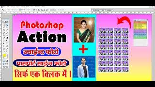 Photoshop Me Joint Photo Kaise Banaye || Joint Photo Size For Passport | pixellab