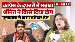 Maharashtra में हार देख Supriya Shrinate ने फिर अलावा EVM का राग | Maharashtra Election Result