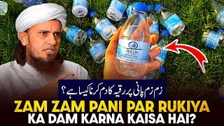 Zam Zam Pani Per Rukiya Ka Dam Karna Kaisa Hai? | Ask Mufti Tariq Masood