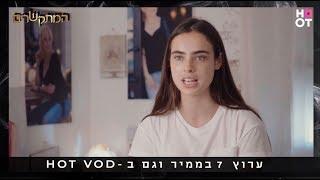 המתקשרים | האם הדוגמנית אביטל לנגר תפרוץ ובגדול ?