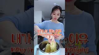 내가 살 찌는 이유Why I'm Gaining Weight #shorts