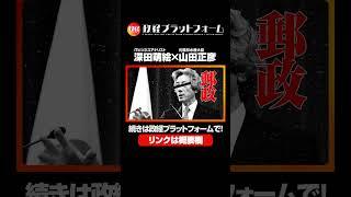 元農水大臣が批判！　米不足の本質は政府失政！　小泉親子の日本解体計画を許さない！