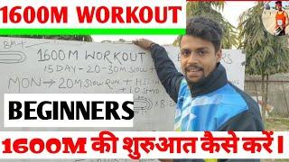 1600m workout for beginners by Ankit runner | आर्मी रनिंग की तैयारी कैसे करें |