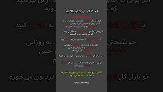 ۷ راه برای افزایش ارزش خودت در زندگی! #Successlifee3 #توسعه_فردی #پول ‪@Successlifee3‬