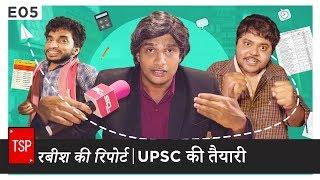 TSP's Rabish Ki Report | E05 : UPSC Ki Taiyari