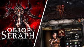 SERAPH IN THE DARKNESS - ЛУЧШИЙ КЛОН ДИАБЛО В WEB3 