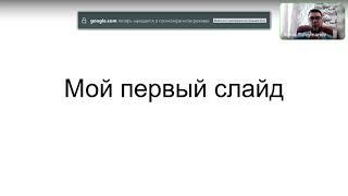 Кому, зачем и как создавать свои собственные презентации в сетевом маркетинге