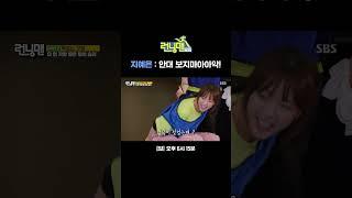 예은이의 애교 섞인 쇳소리 폭발 ※ 시청 전 볼륨을 조정하시길 권장 드립니다 #Shorts | 런닝맨 | SBS