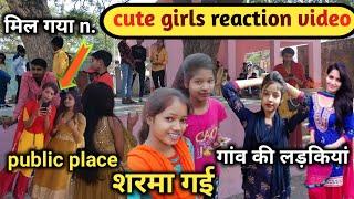 शरमा गई लड़कियां | girls reaction | #reaction #react | rahul sharma