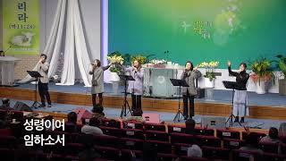 성령이 오셨네 + 거룩하신 성령이여 / The Holy Spirit is here