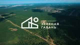 ЖК «Зеленая Гавань». Съемки с дрона.