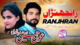 Ranjhran | Aoun Hussain Bandialvi | Official Music Video | Saraiki Song 2024