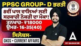 PPSC Group-D Recruitment | Govt Job Opportunity for 8th passers! | By Gagan Sir - @PunjabAdda247