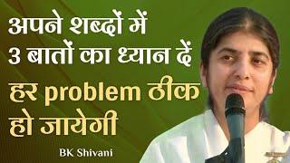 Be Careful of 3 Things In Your Words, Finish all Problems: Part 3: Subtitles English: BK Shivani