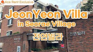 서래마을 대형 평수 엔틱한 빌라 전연빌라 - JeonYeon Villa, a large antique villa in Seorae Village