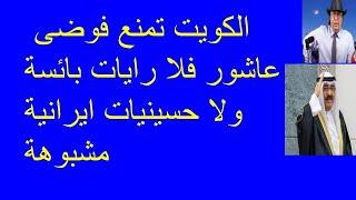 1591 # مازن قاسم # الكويت تنتبه