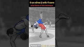 kushti dav Pech | Wrestling techniques #wrestling #technique #dav #kushti #shortfeed