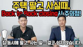 [EP. 33 - Atlanta BDS / 애틀랜타 부동산 TV] 집 동시에 팔고, 사기 (Back to Back closing)