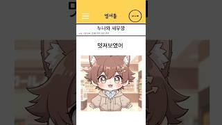 누나와 새우깡