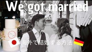 【国際結婚】国際結婚はマジめんどいです、、　How to get married in Germany as an international couple!