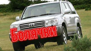 Toyota Land Cruiser 100 проблемы | Надежность Тойота Ленд Крузер 100 с пробегом