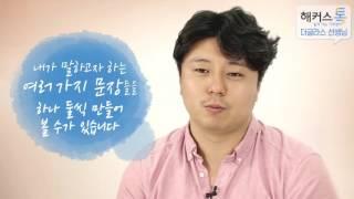 [기초영어] 해커스톡 더글라스의 입이 기억하는 영어말하기