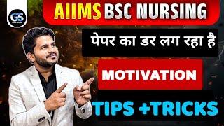 AIIMS BSC NURSING EXAM 2025 | पेपर का डर लग रहा है | AIIMS BSC NURSING MOTIVATION, EXAM TIPS