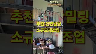 예산 오가면소재 소형공장매매2차선접해 위치좋아요 #공장임대 #건물매매 #예산공장매매