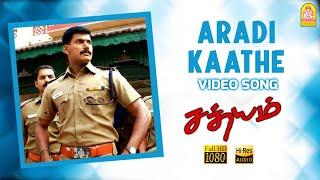 Aaradi Kaathe - HD Video Song | ஆரடி காத்து | Sathyam | Vishal | Nayanthara | Harris Jayaraj