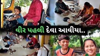 કિરણ ને પહલી દેવા આવિયા..#village_life  #dailyvlog  || Karan with Kiran Vlogs