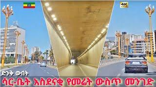 ለማመን የሚከብድ ጎዳና ፤ አይታችሁ ፍረዱ | Bole Michael to kera to Mexico Square, Addis Ababa  Ethiopia 2024