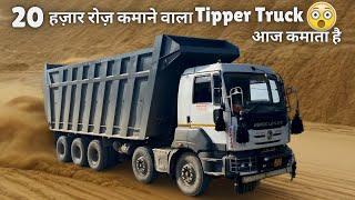 नया Tipper Business करने वालों ये Video ज़रूर देख लेनाAshok Leyland 4825 u 16 wheeler tipper truck