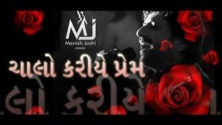 Chalo Kariye Prem_Manish Joshi mj