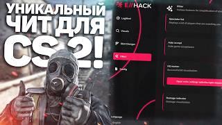 🫐 ЧИТ НА КС 2 работает после ОБНОВЛЕНИЯ игры / Как скачать читы на КС2 / CS 2 ЧИТ без вирусов 2025!