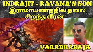 INDRAJITH | MEGHANANDA | RAVANA'S SON | TAMIL HISTORY | VARADHARAJA | WISDOM VIBES