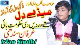 Medy Dil Te - Irfan Sindhi - Latest Saraiki Song - Moon Studio Pakistan