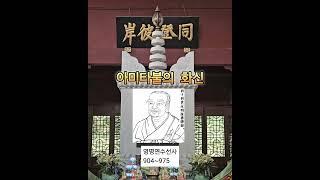 영명연수선사 (永明延壽ㆍ904~975)사리탑 ㅡ항주 정자사(淨慈寺)내